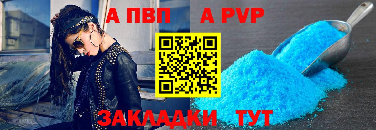 Alpha PVP Соль Вольск