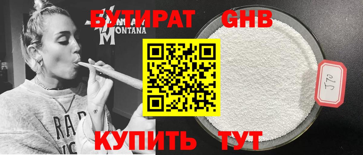 Вольск  Бутират жидкий экстази  Вход с VPN 