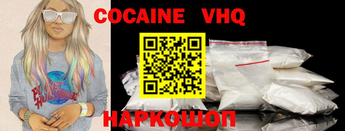 Cocaine VHQ Вольск