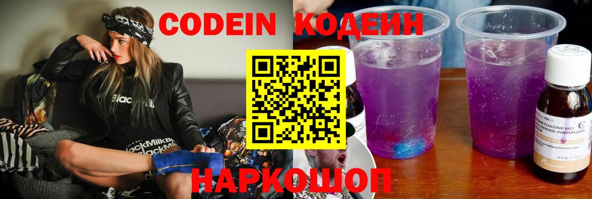 Codein напиток Lean (лин)  Вход с VPN  Codein напиток Lean (лин)  Вольск 