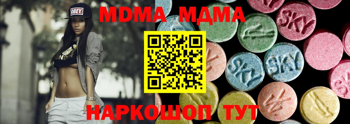 МДМА  MDMA Molly  Вход с VPN  MDMA VHQ  Вольск 