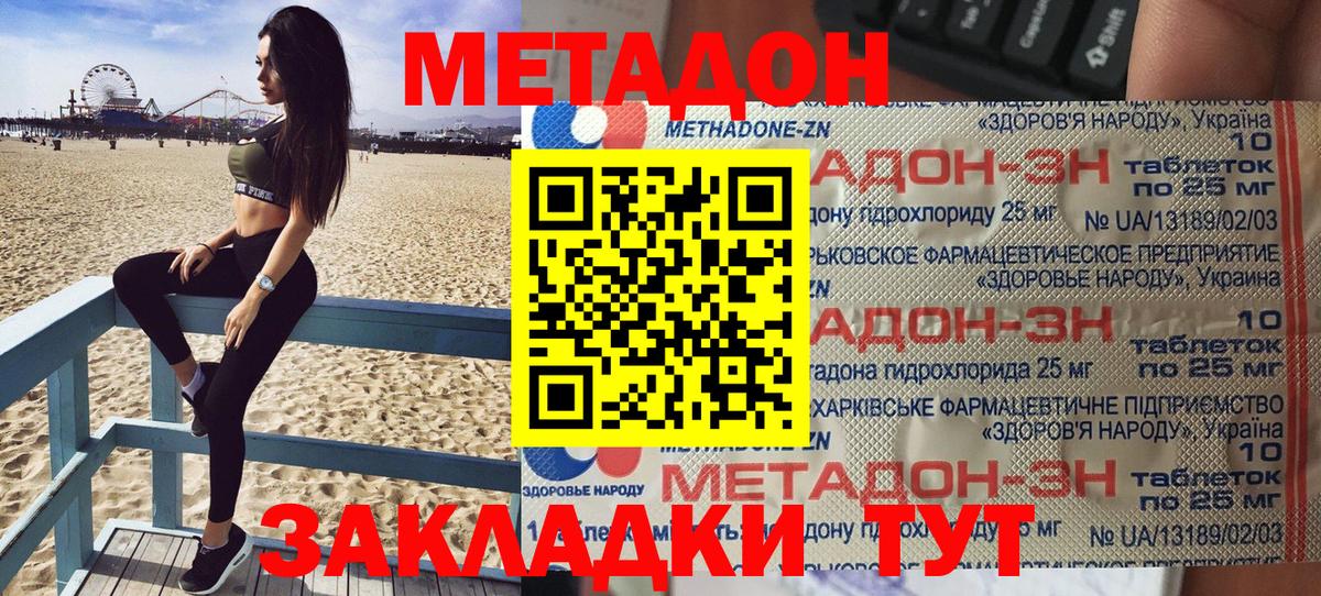 МЕТАДОН кристалл  Вход с VPN  Вольск 
