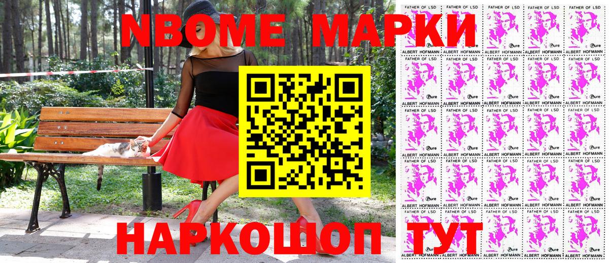 Марки N-bome 1500мкг  Вход с VPN  Марки N-bome 1500мкг  Вольск 